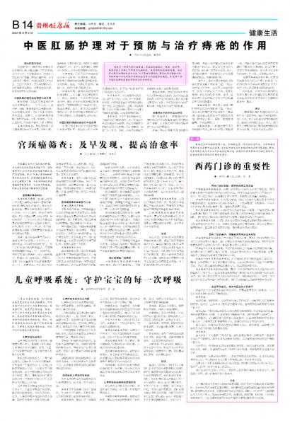 在线读报儿童呼吸系统：守护宝宝的每一次呼吸 - 数字报刊系统