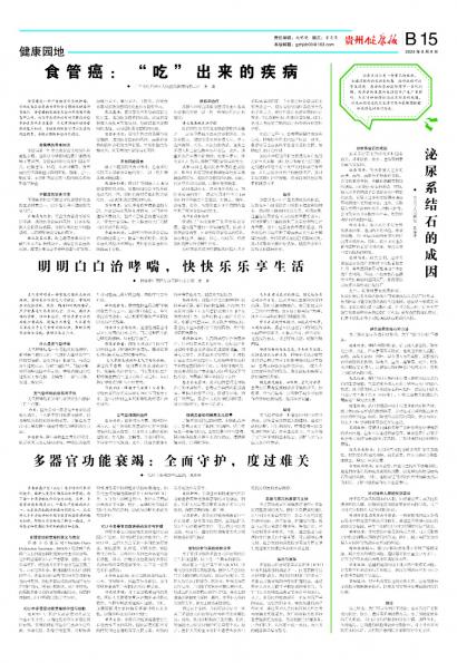 在线读报食管癌：“吃”出来的疾病 - 数字报刊系统