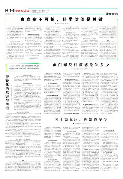 在线读报白血病不可怕，科学防治是关键 - 数字报刊系统