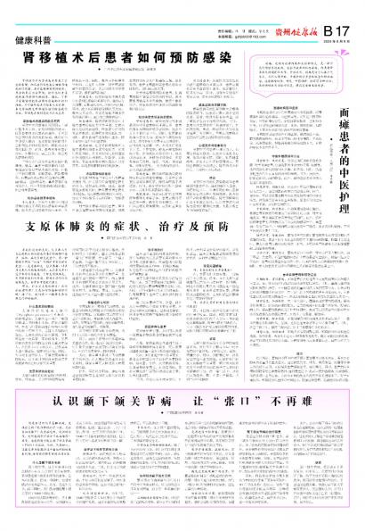 在线读报支原体肺炎的症状、治疗及预防 - 数字报刊系统