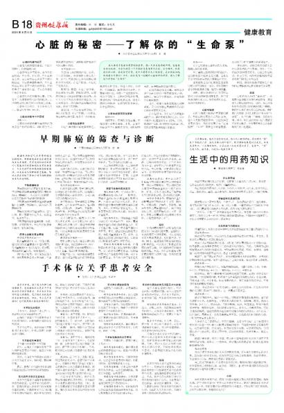 在线读报生活中的用药知识 - 数字报刊系统