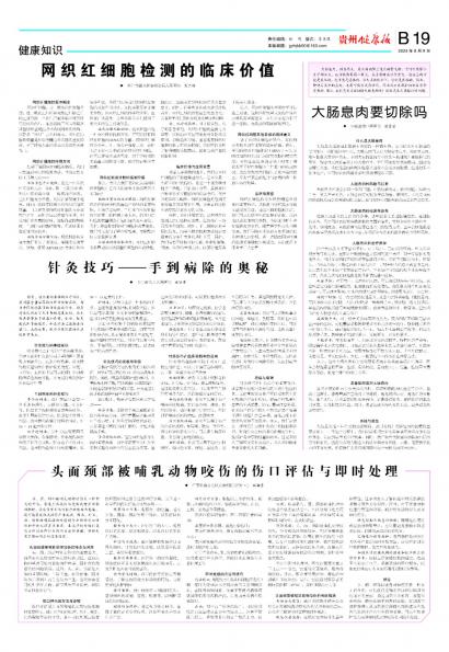 在线读报针灸技巧——手到病除的奥秘 - 数字报刊系统