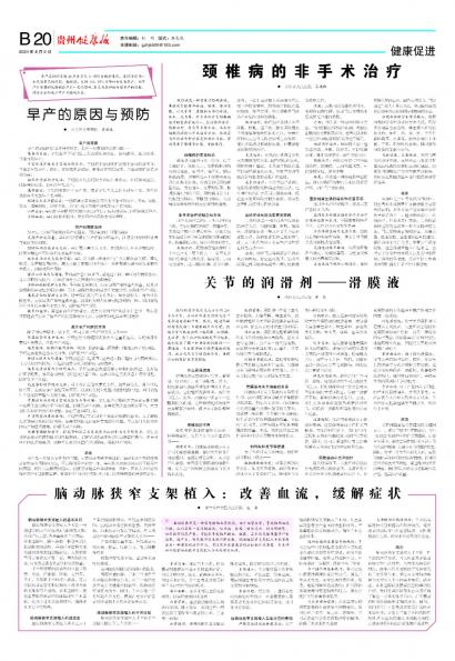 在线读报脑动脉狭窄支架植入：改善血流，缓解症状 - 数字报刊系统