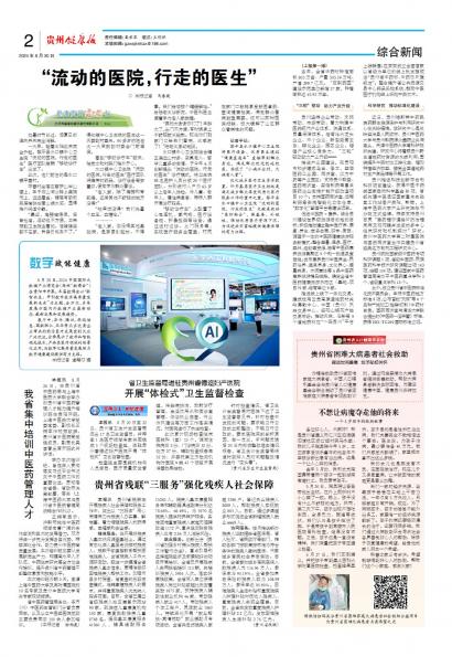 在线读报我省集中培训中医药管理人才 - 数字报刊系统