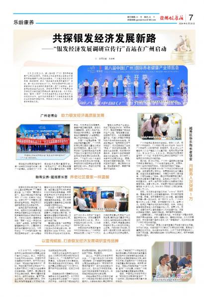 在线读报共探银发经济发展新路 - 数字报刊系统