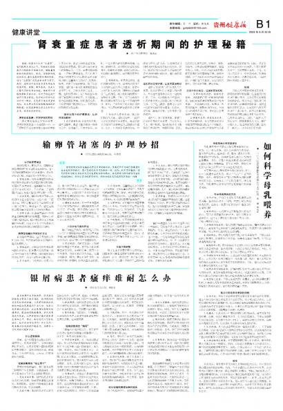 在线读报肾衰重症患者透析期间的护理秘籍 - 数字报刊系统