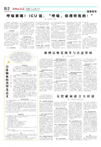 在线读报呼吸衰竭？ICU说：“呼吸，你得听我的！” - 数字报刊系统