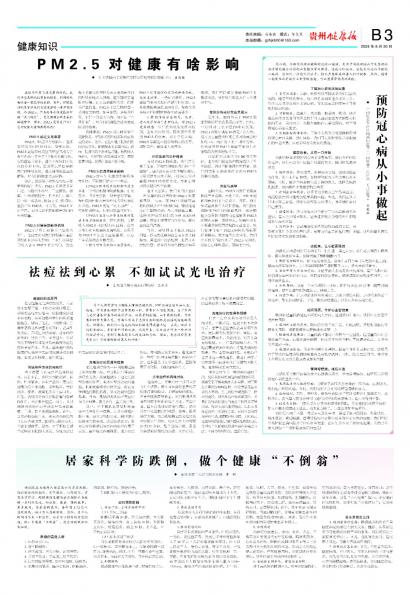 在线读报祛痘祛到心累  不如试试光电治疗 - 数字报刊系统