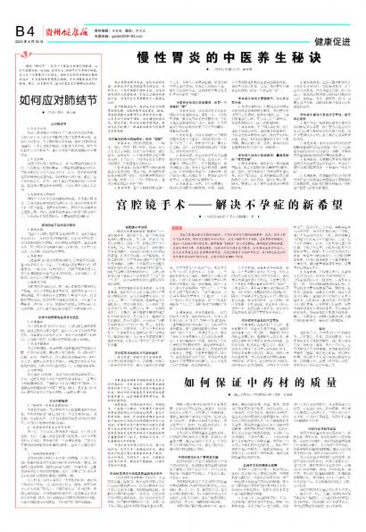 在线读报宫腔镜手术——解决不孕症的新希望 - 数字报刊系统