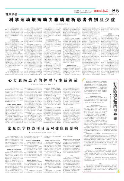 在线读报针灸防治肿瘤的那些事 - 数字报刊系统