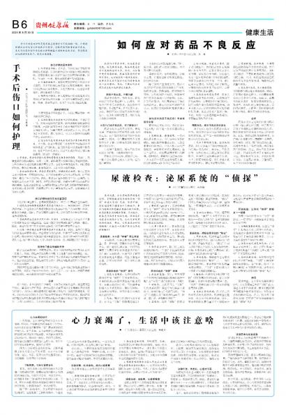 在线读报尿液检查：泌尿系统的“侦探” - 数字报刊系统