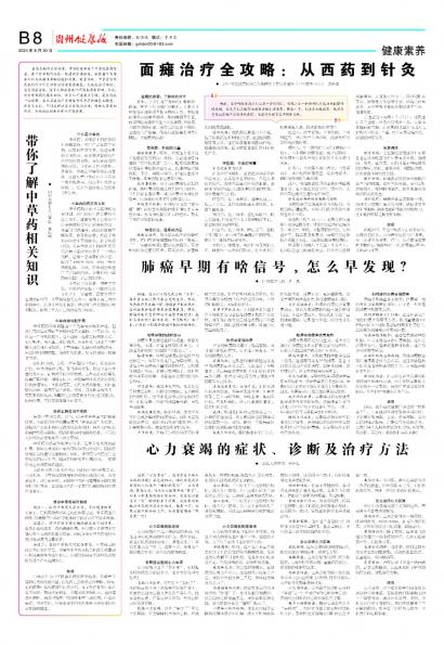 在线读报心力衰竭的症状、诊断及治疗方法 - 数字报刊系统