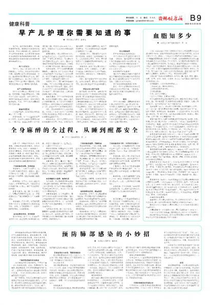 在线读报血脂知多少 - 数字报刊系统