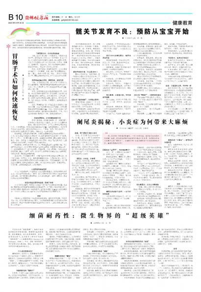 在线读报胃肠手术后如何快速恢复 - 数字报刊系统