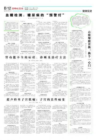 在线读报心脏瓣膜置换：换个“心门” - 数字报刊系统