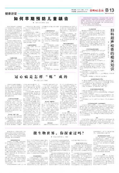 在线读报微生物世界，你探索过吗？ - 数字报刊系统