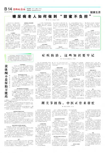 在线读报糖尿病老人如何做到“甜蜜不负担” - 数字报刊系统