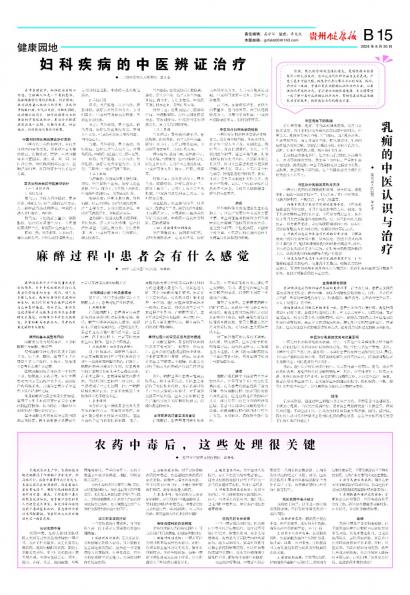 在线读报农药中毒后，这些处理很关键 - 数字报刊系统