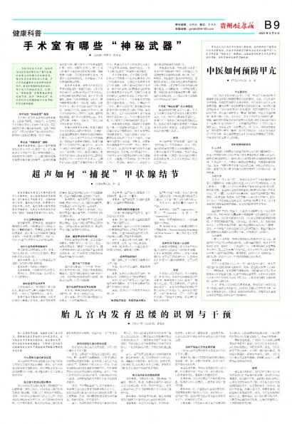 在线读报超声如何“捕捉”甲状腺结节 - 数字报刊系统