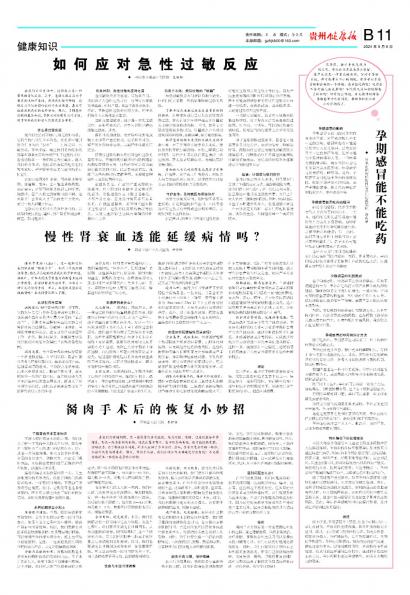 在线读报孕期感冒能不能吃药 - 数字报刊系统