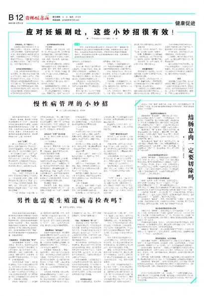 在线读报应对妊娠剧吐，这些小妙招很有效！ - 数字报刊系统