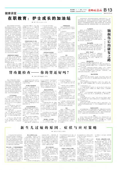 在线读报脑损伤后的康复之路 - 数字报刊系统