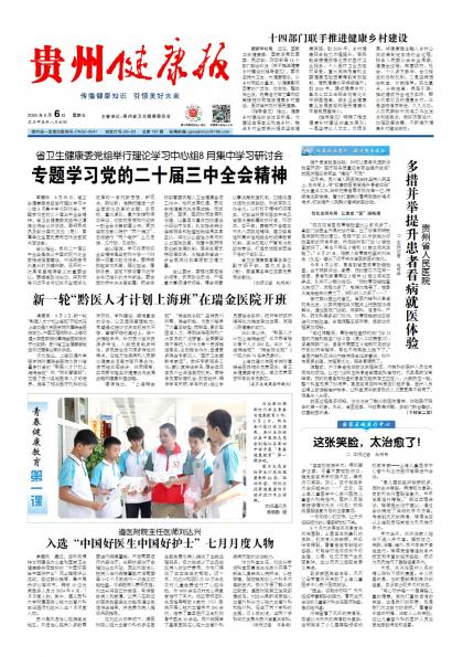 在线读报青春健康教育 第一课 - 数字报刊系统