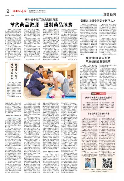 在线读报我省参加全国托育 职业技能竞赛获佳绩 - 数字报刊系统