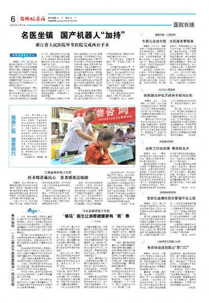 在线读报医者仁心   健康同行 - 数字报刊系统