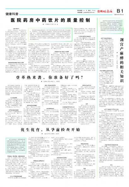 在线读报登革热来袭，你准备好了吗？ - 数字报刊系统