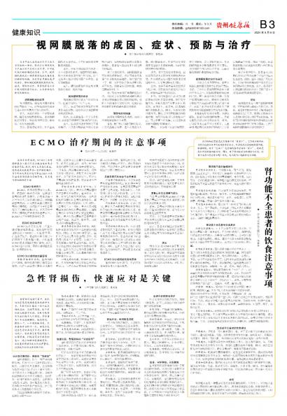 在线读报急性肾损伤，快速应对是关键 - 数字报刊系统