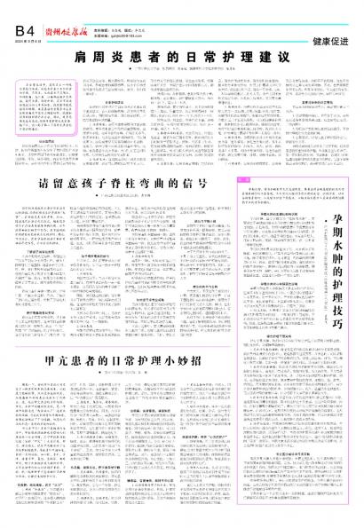 在线读报肩周炎患者的日常护理建议 - 数字报刊系统