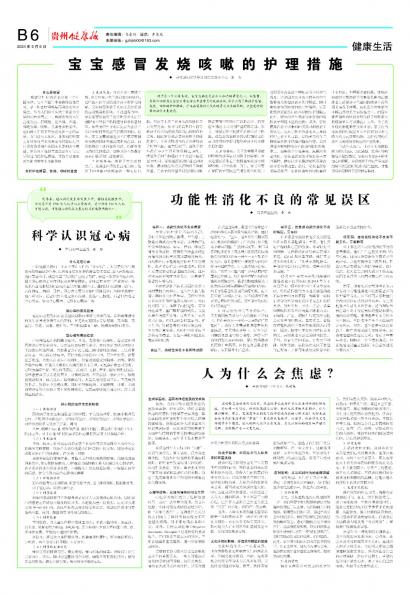 在线读报宝宝感冒发烧咳嗽的护理措施 - 数字报刊系统