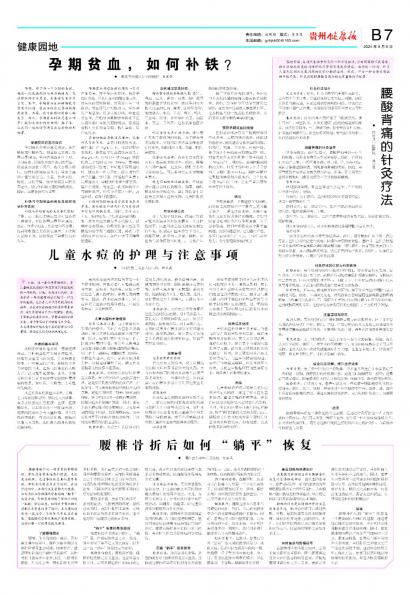 在线读报孕期贫血，如何补铁？ - 数字报刊系统