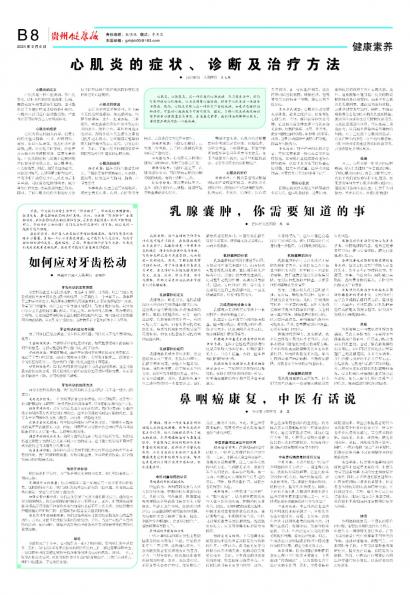 在线读报如何应对牙齿松动 - 数字报刊系统