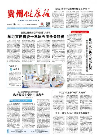 在线读报门（急）诊诊疗信息页须保存至少15年 - 数字报刊系统