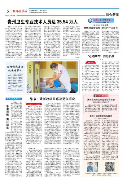 在线读报千里返黔  重获新生 - 数字报刊系统