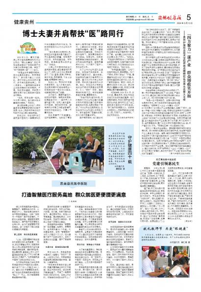 在线读报印江自治县中医医院党建引领惠民生 - 数字报刊系统