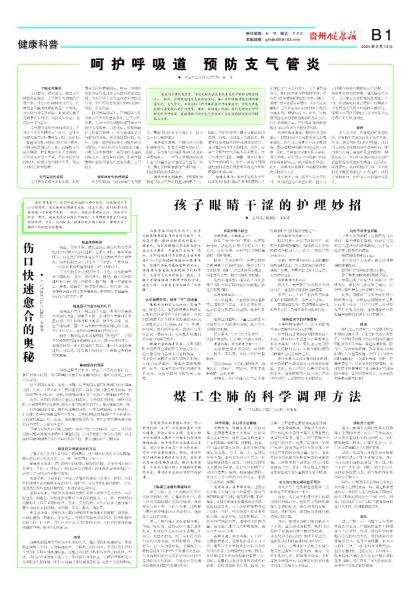 在线读报呵护呼吸道  预防支气管炎 - 数字报刊系统