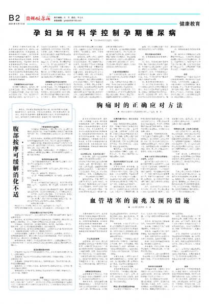 在线读报胸痛时的正确应对方法 - 数字报刊系统