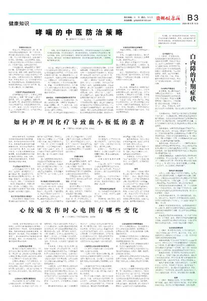 在线读报心绞痛发作时心电图有哪些变化 - 数字报刊系统