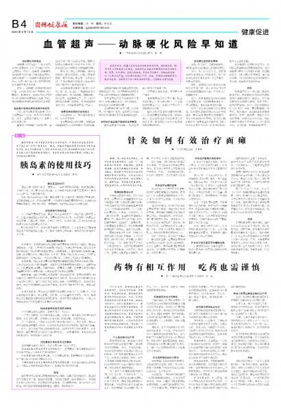 在线读报药物有相互作用  吃药也需谨慎 - 数字报刊系统