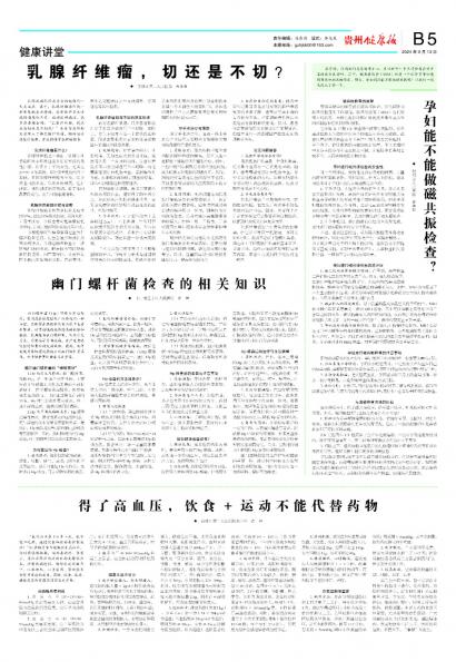 在线读报得了高血压，饮食+运动不能代替药物 - 数字报刊系统