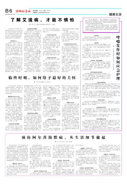 在线读报预防阿尔茨海默病，从生活细节做起 - 数字报刊系统