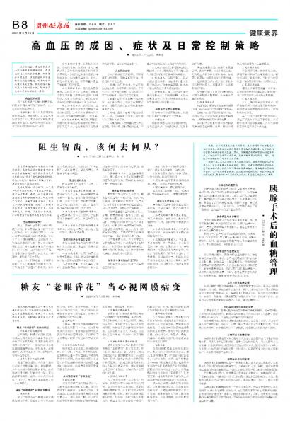 在线读报糖友“老眼昏花”当心视网膜病变 - 数字报刊系统