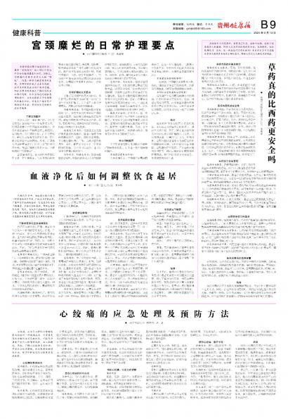 在线读报血液净化后如何调整饮食起居 - 数字报刊系统