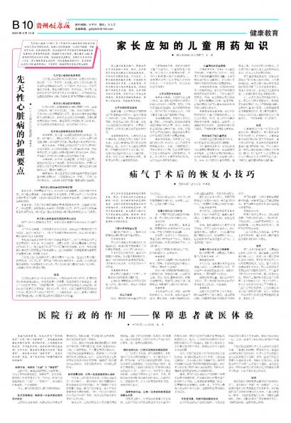 在线读报家长应知的儿童用药知识 - 数字报刊系统