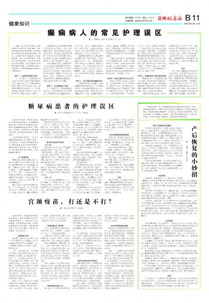 在线读报宫颈疫苗，打还是不打？ - 数字报刊系统