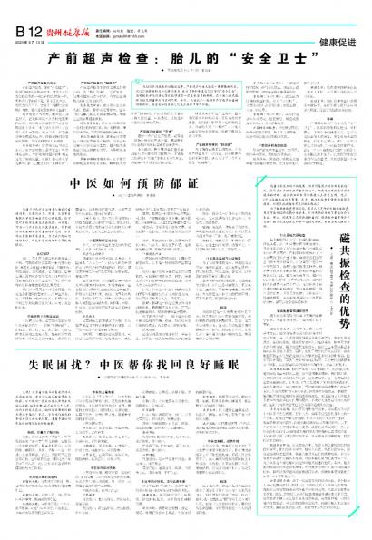 在线读报中医如何预防郁证 - 数字报刊系统