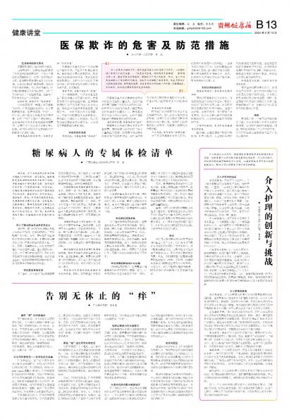 在线读报医保欺诈的危害及防范措施 - 数字报刊系统